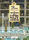 PIERRE EL DETECTIVE. EL MISTERIO DEL EMPIRE MAZE TOWER PIERRE EL DETECTIVE. EL MISTERIO DEL EMPIRE MAZE TOWER