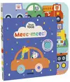 MEEC-MEEC! TOCA, TOCA